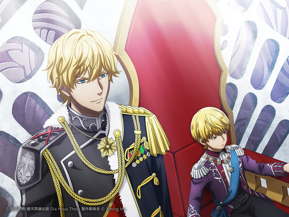 ラインハルト・フォン・ローエングラム