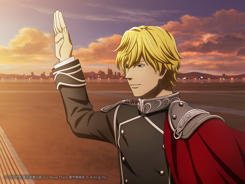 ラインハルト・フォン・ローエングラム