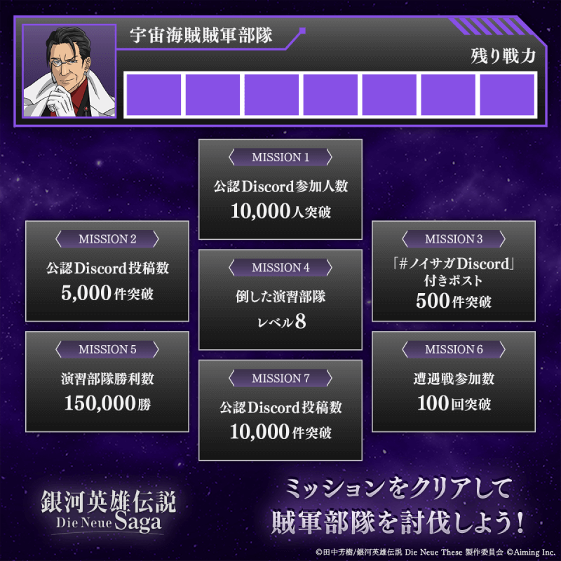 ミッションをクリアして賊軍部隊を討伐しよう!