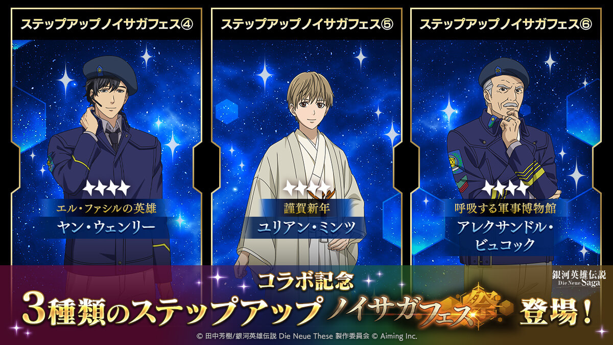 ３種類のステップアップノイサガフェス予告