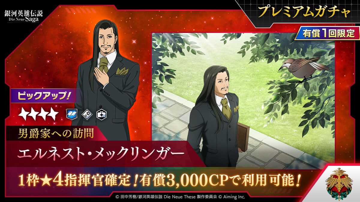 プレミアムガチャ有償