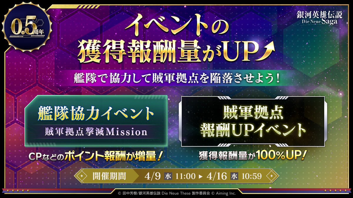 0.5周年記念 イベント報酬増量