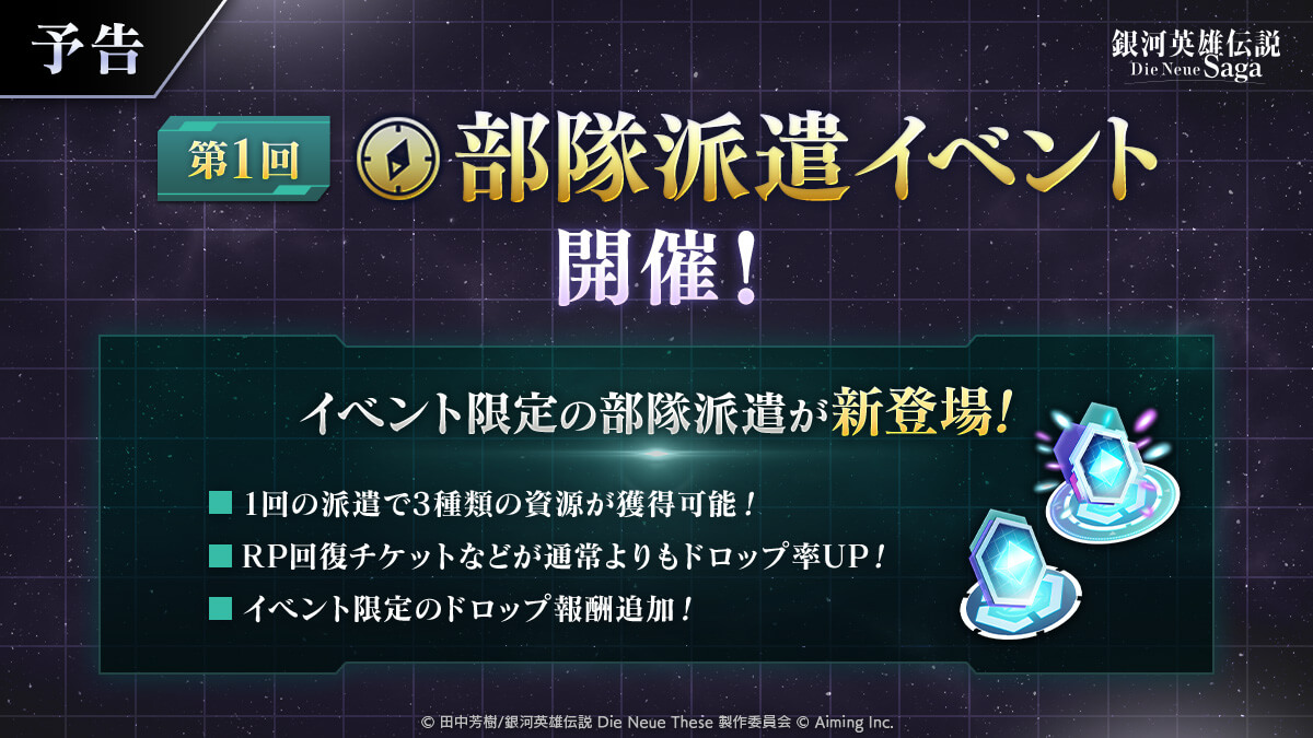 部隊派遣イベント