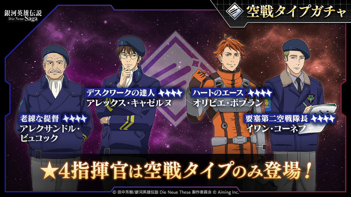 空戦タイプガチャ
