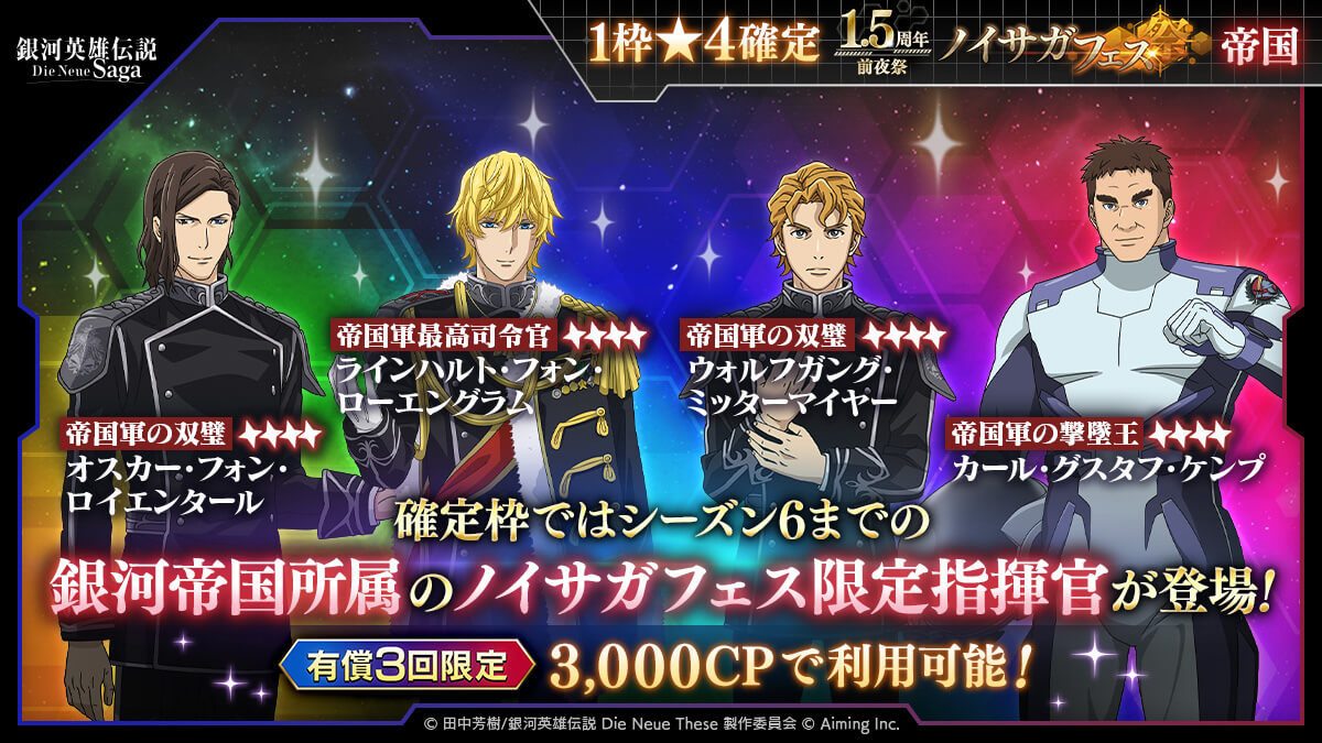 前夜祭ノイサガフェス帝国