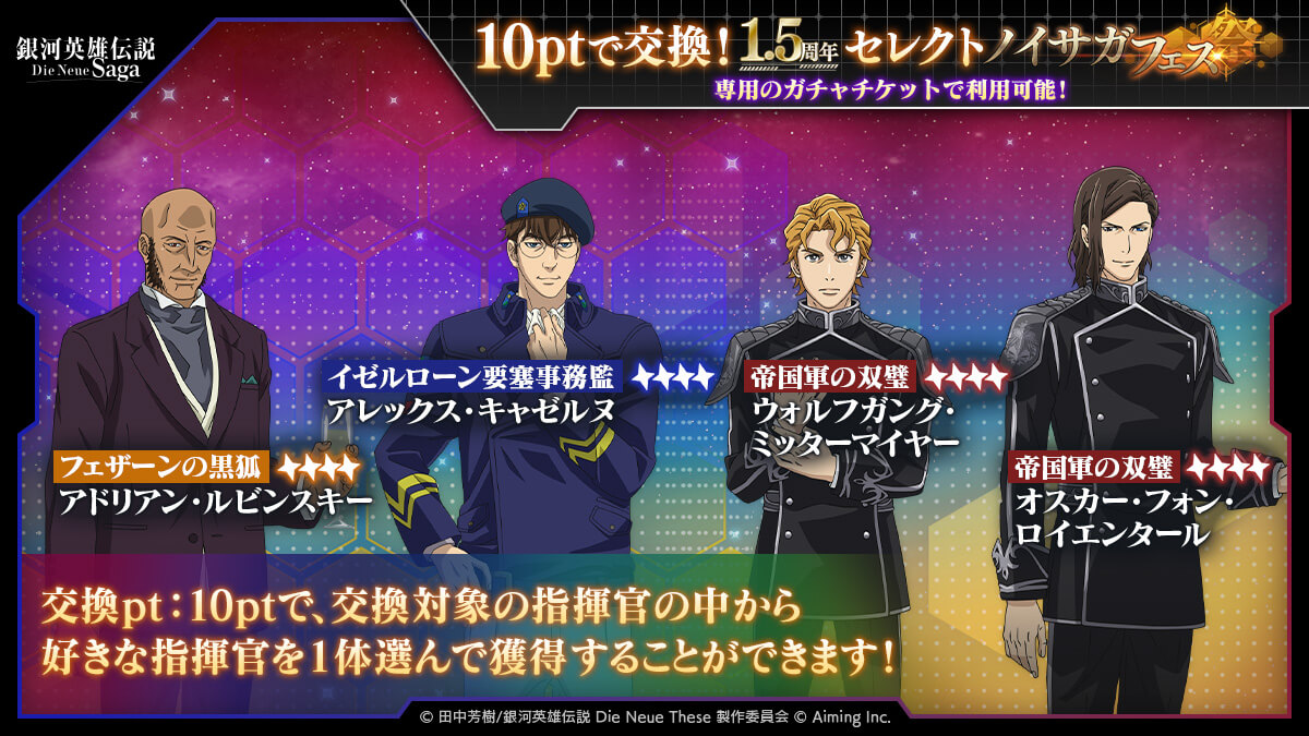 セレクトノイサガフェス