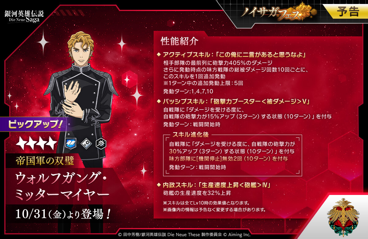 【予告】ノイサガフェス