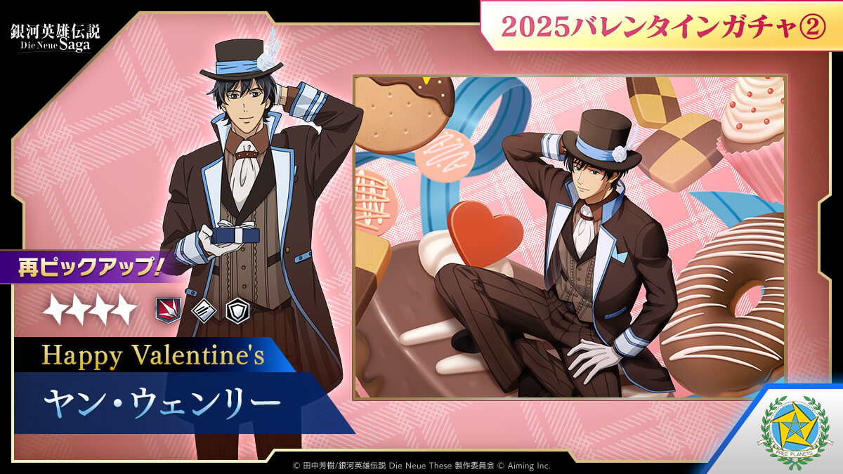 2025バレンタインガチャ②