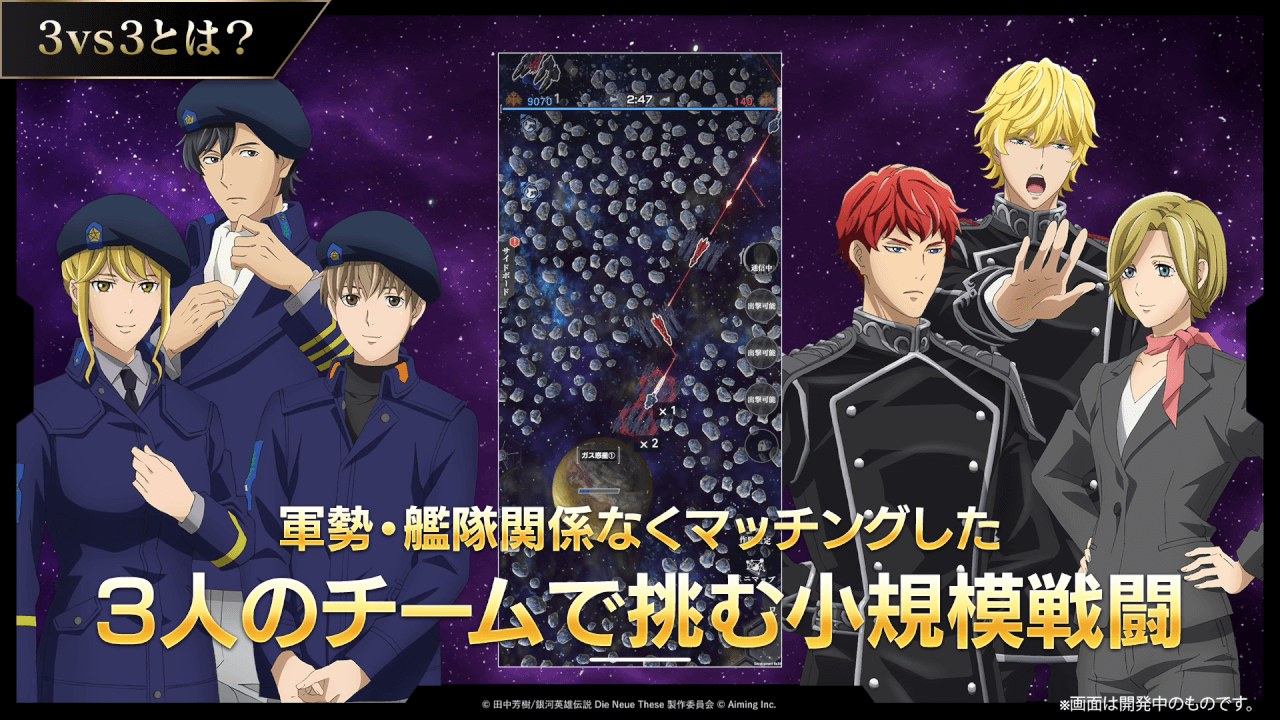 3vs3画像