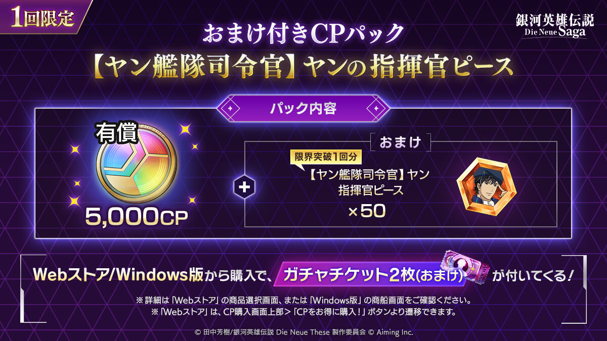 おまけ付きCPパック