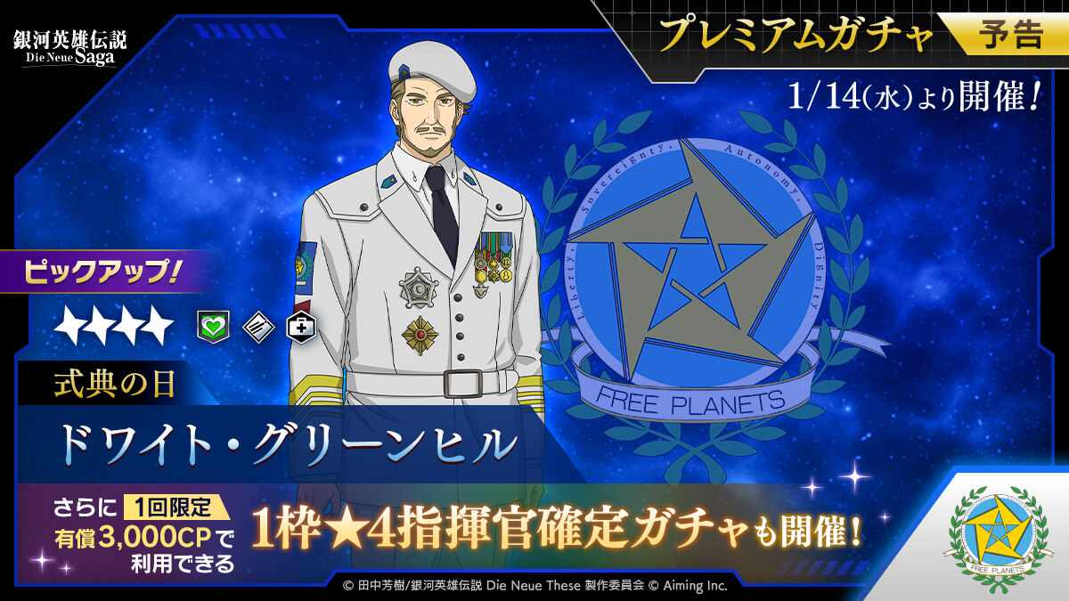 【予告】PUガチャ