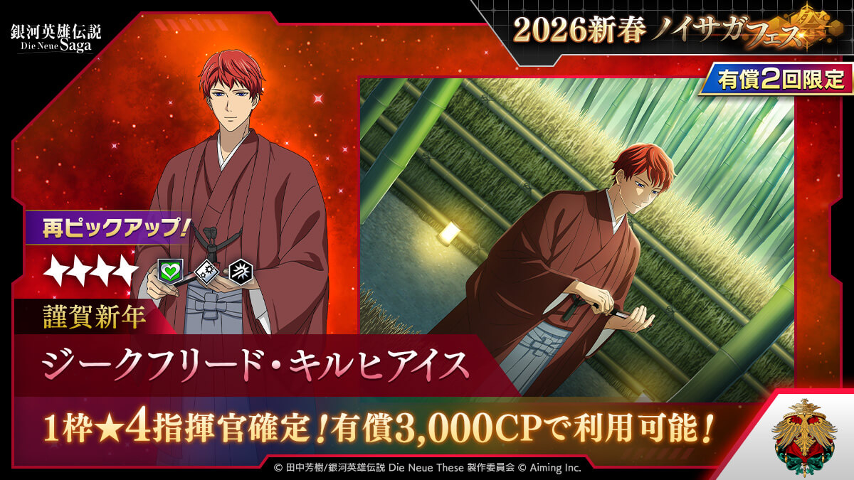 【有償】2026新春ノイサガフェス再PU