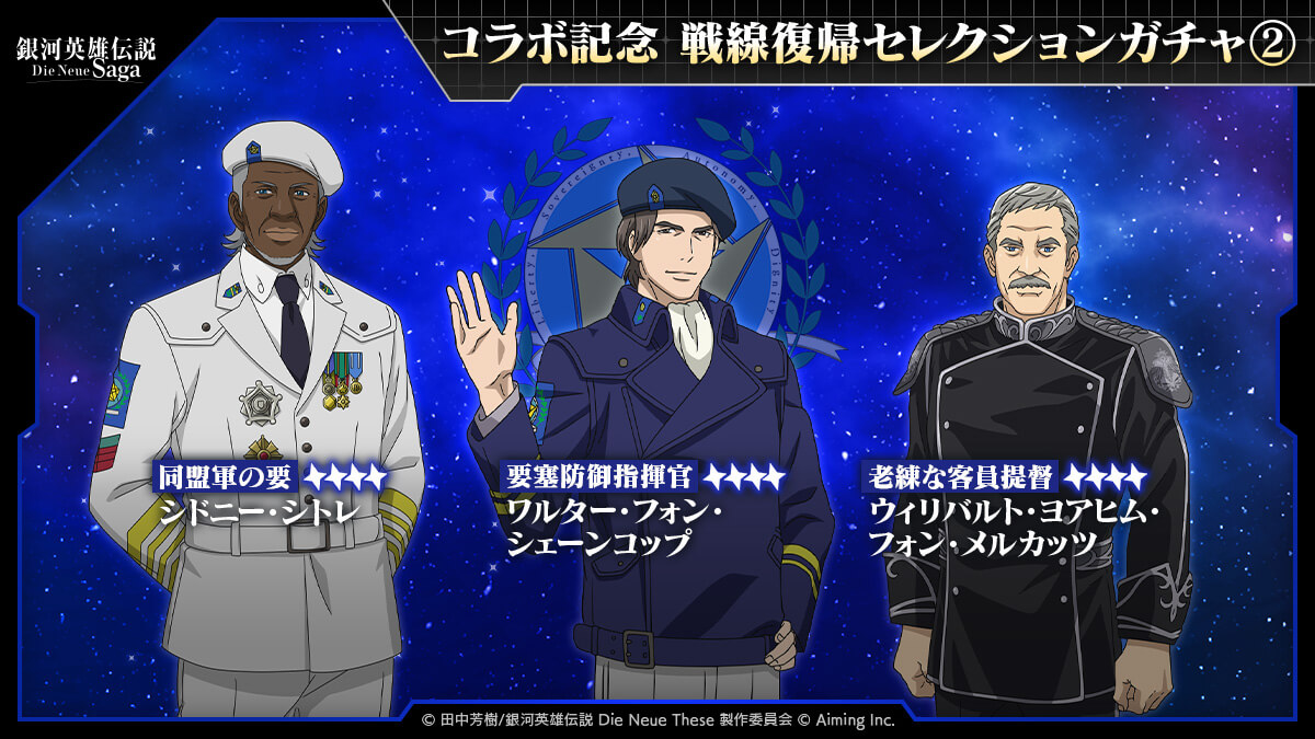 コラボ記念 戦線復帰セレクションガチャ②