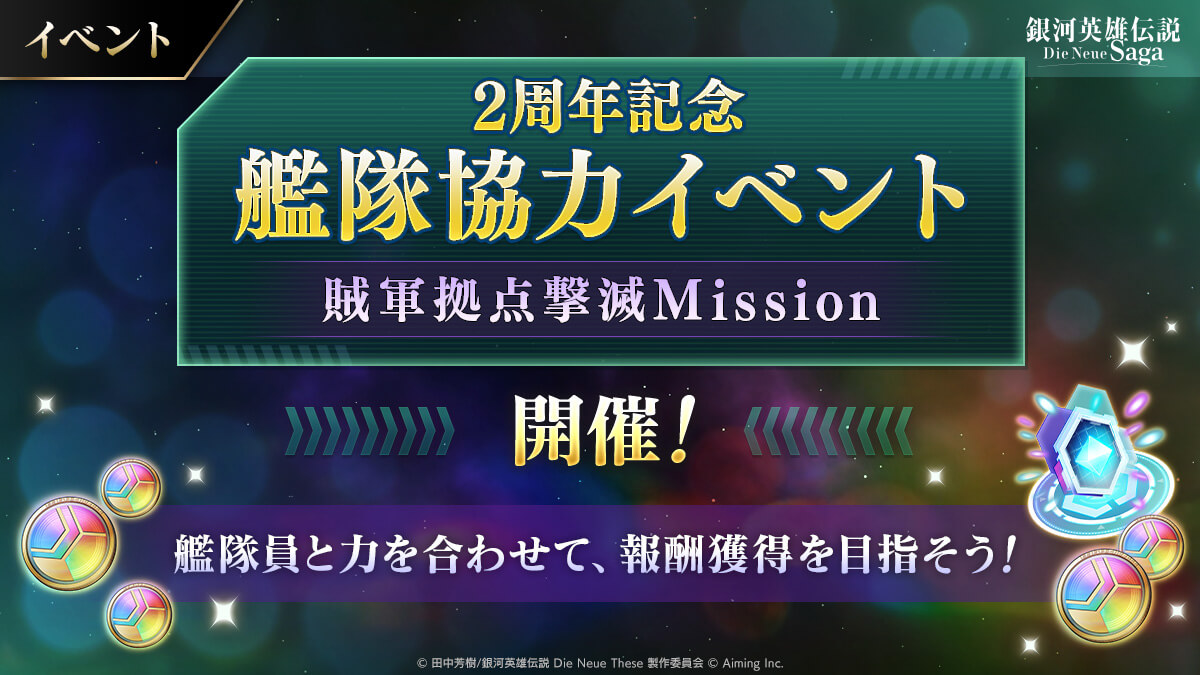 イベント開催