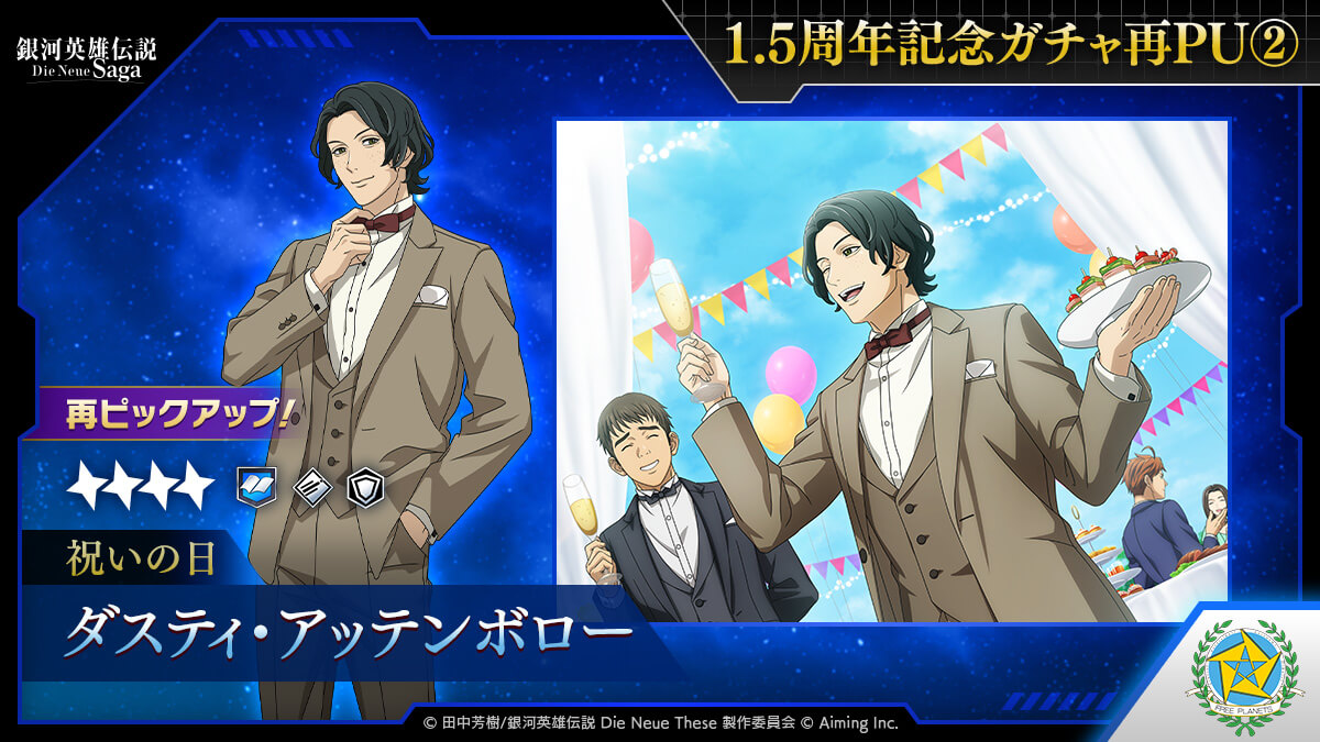 1.5周年記念ガチャ再PU②