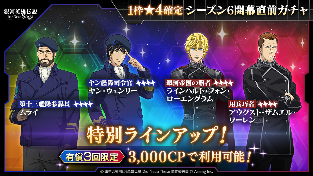 1枠★4確定 シーズン6開幕直前ガチャ