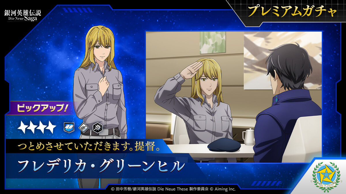 プレミアムガチャ