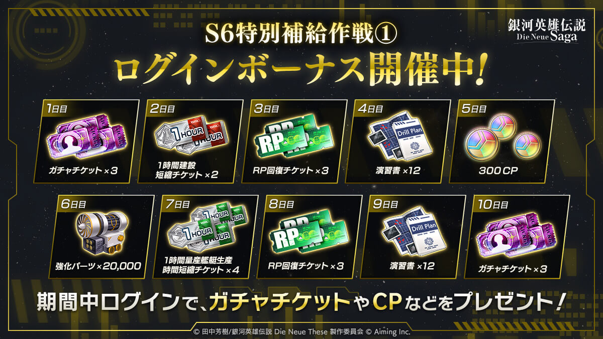 イベントログインボーナス