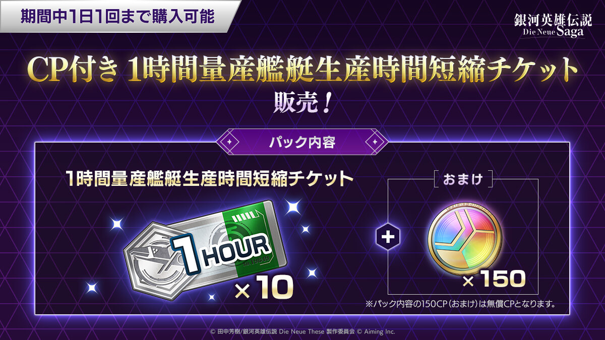 時間短縮チケット