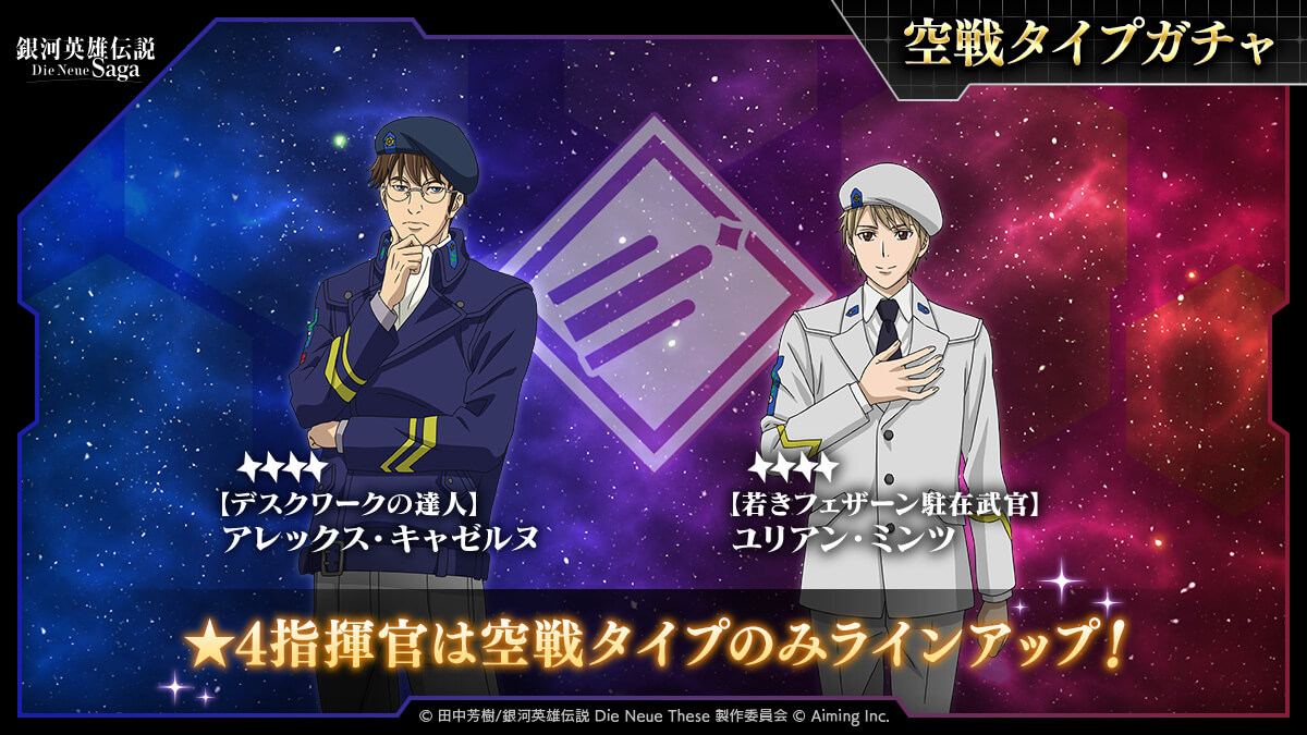 空戦タイプガチャ
