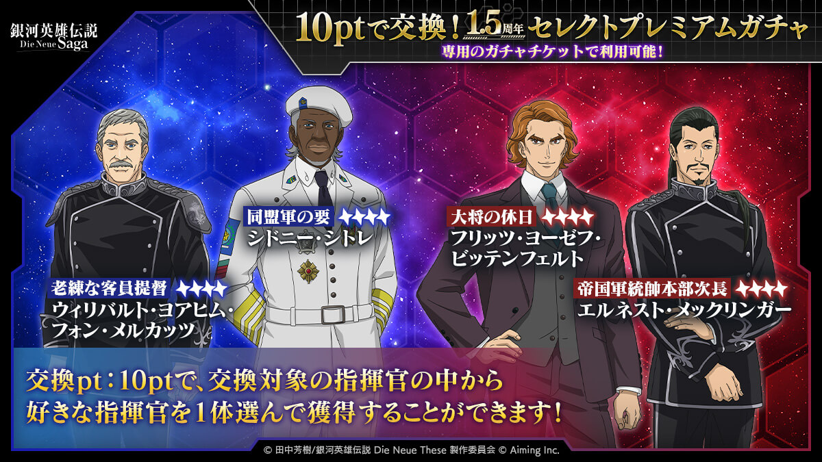 セレクトプレミアムガチャ