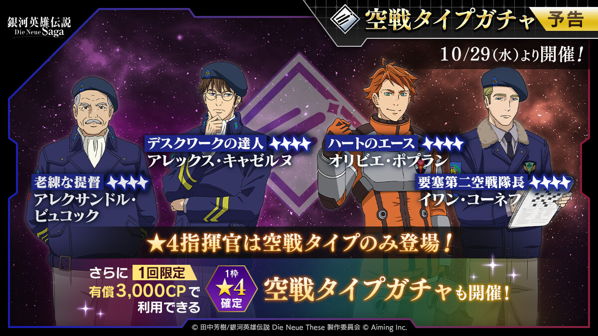 【予告】空戦タイプガチャ