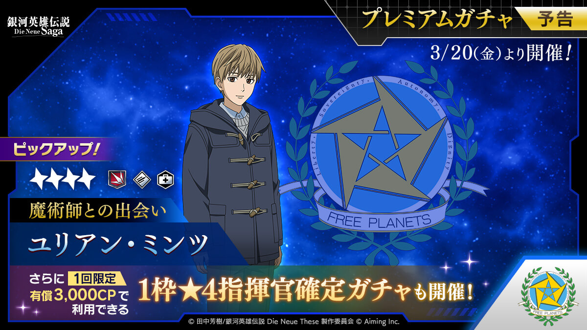 【予告】PUガチャ