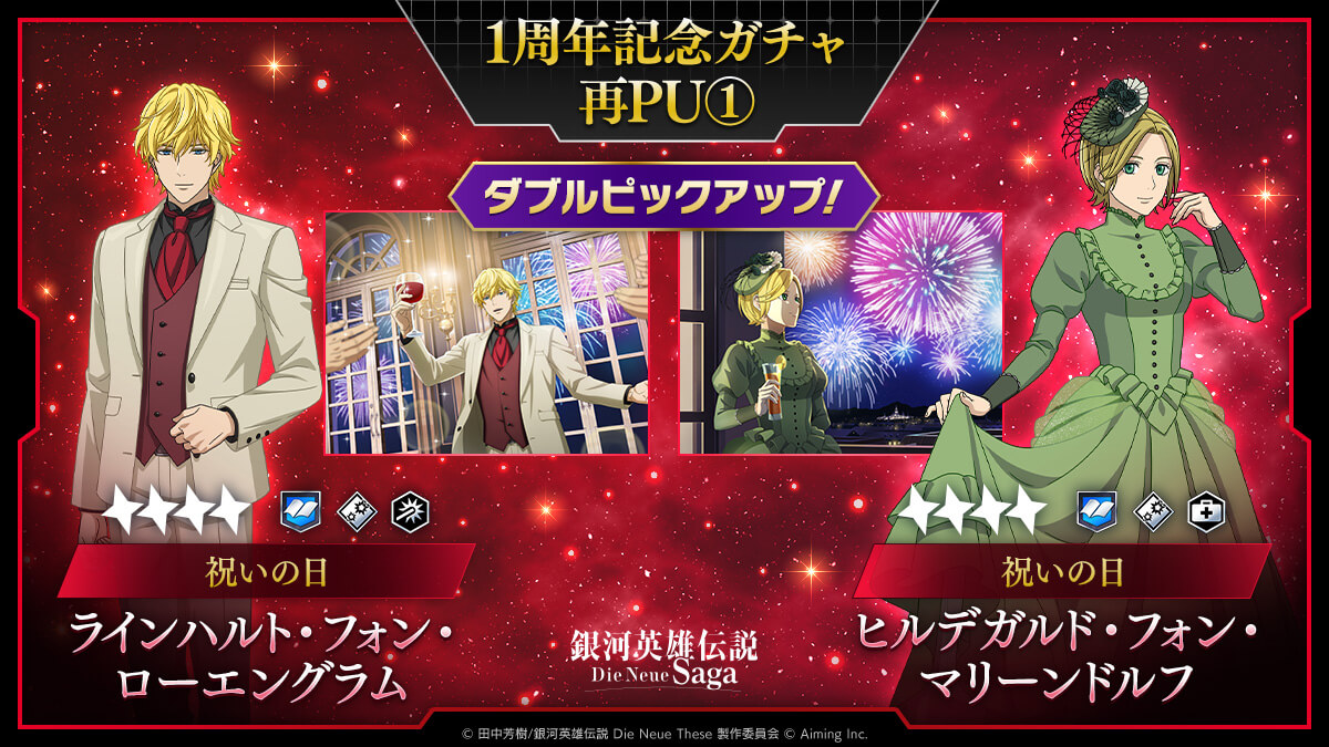 1周年記念ガチャ再PU①