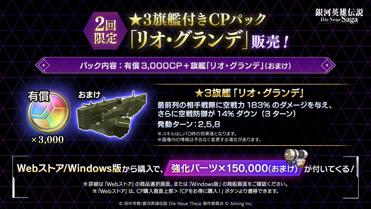 ★3旗艦付きCPパック