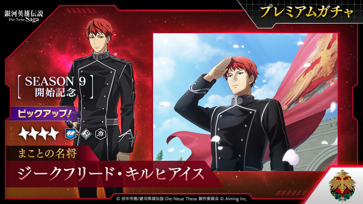 プレミアムガチャ