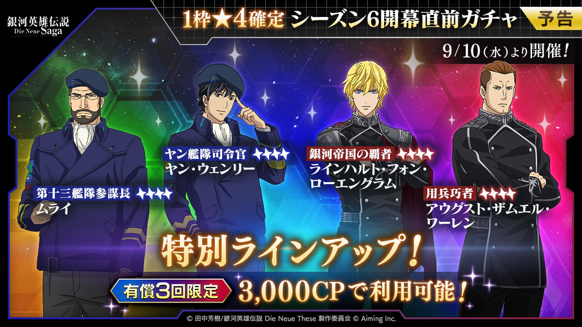 【予告】1枠★4確定 シーズン6開幕直前ガチャ