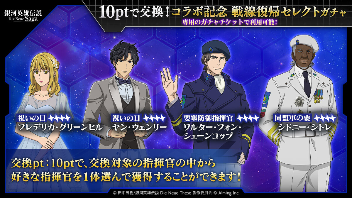 コラボ記念 戦線復帰セレクトガチャ