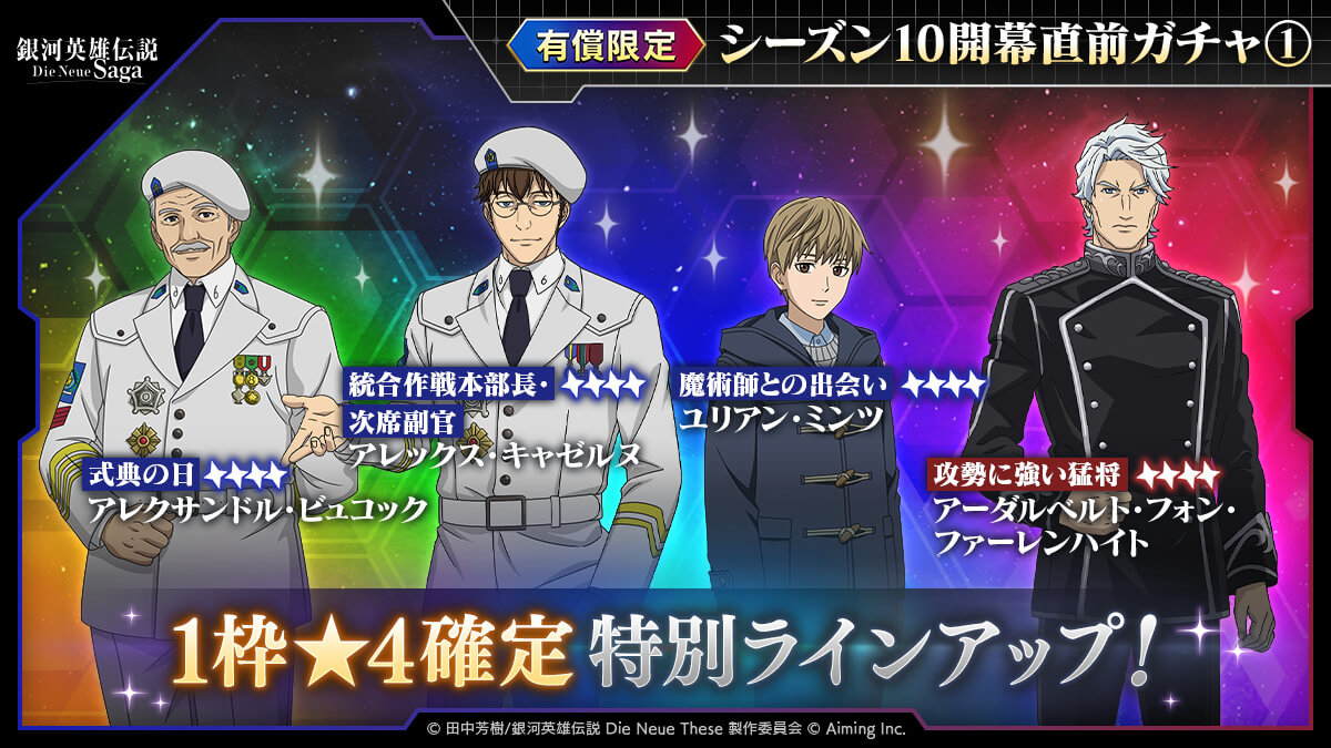 1枠★4確定 シーズン10開幕直前ガチャ①