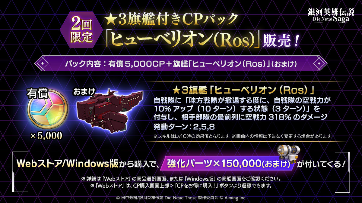 ★3旗艦付きCPパック