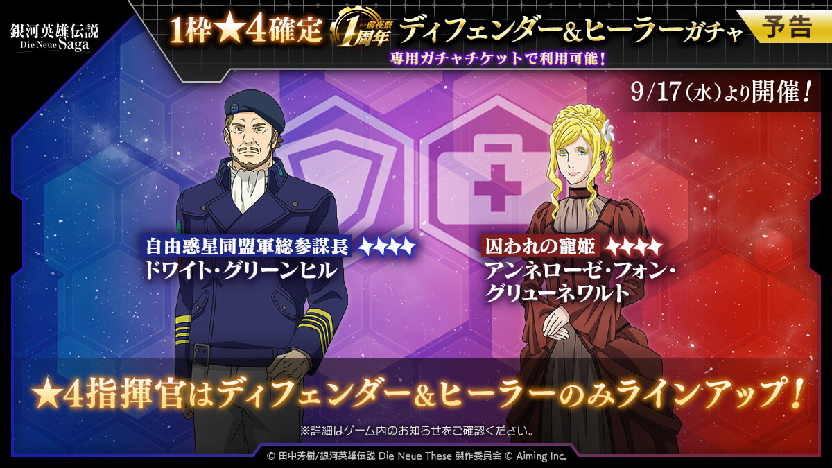 【予告】ロール別ガチャ
