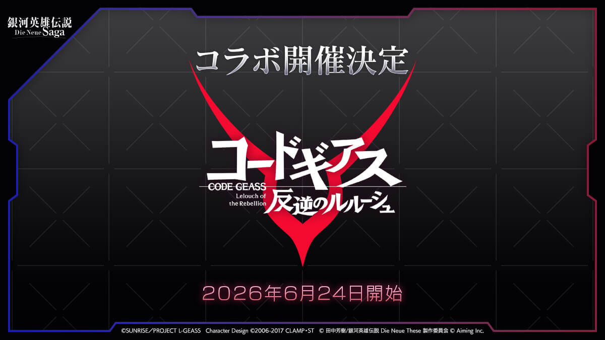 コラボ開催決定