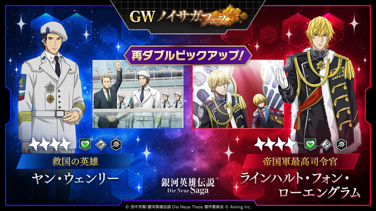 GWノイサガフェス