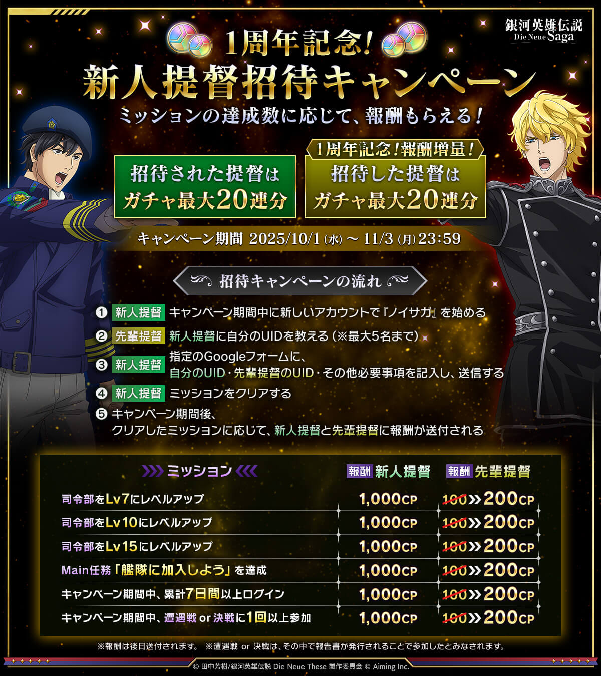新人提督招待キャンペーン