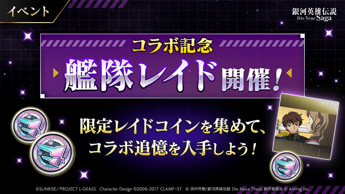 【開催】艦隊レイド