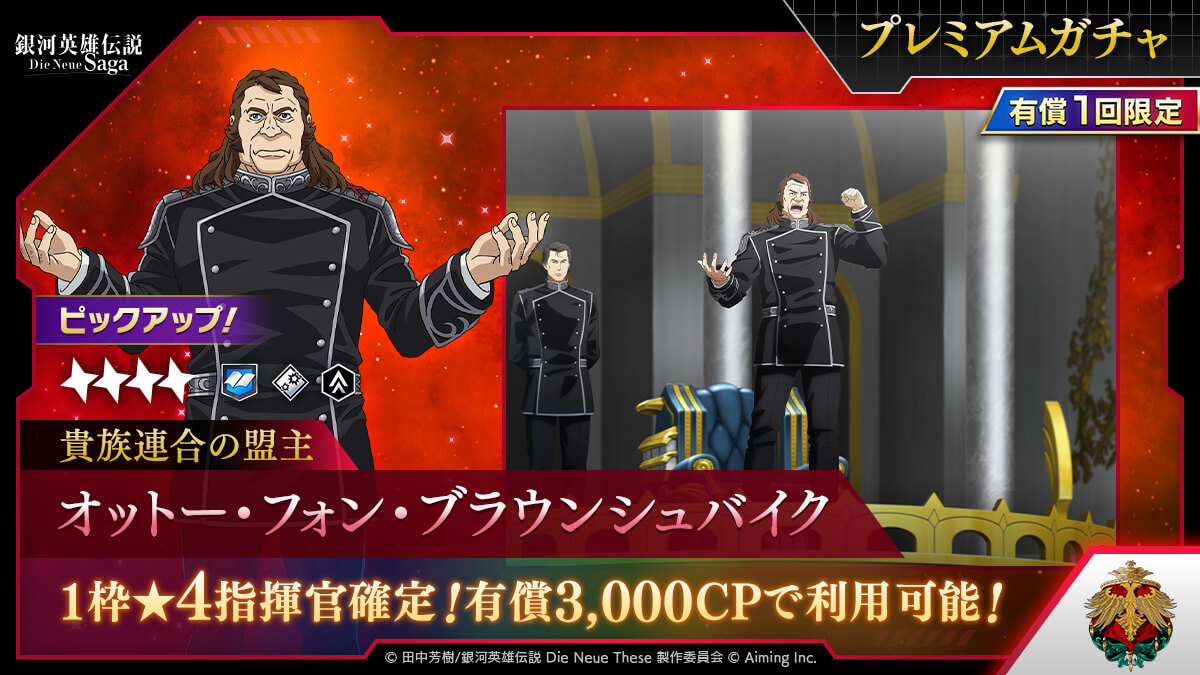 プレミアムガチャ有償