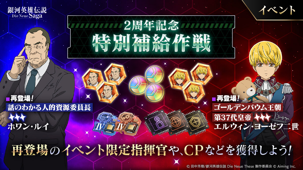特別補給作戦