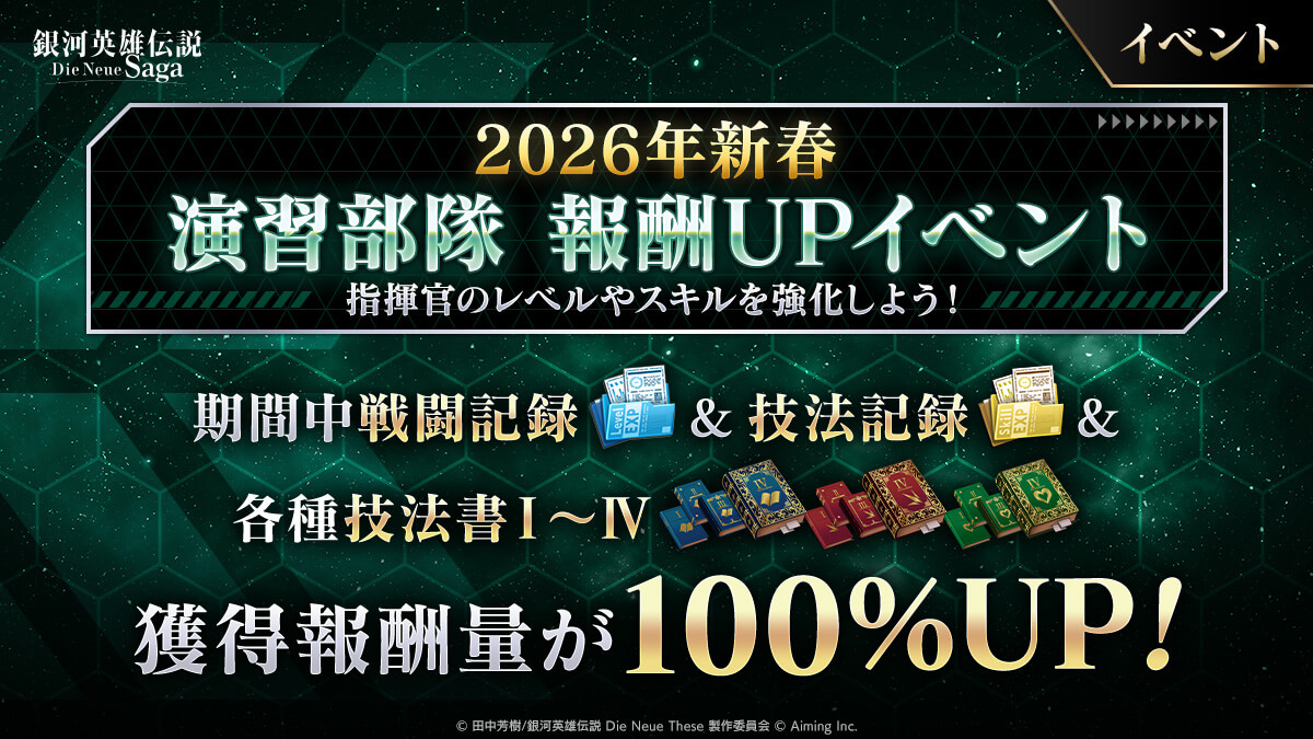 演習部隊報酬UPイベント