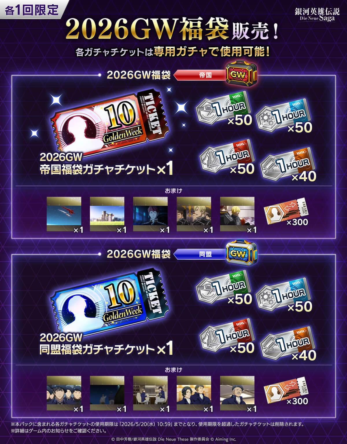 福袋2種
