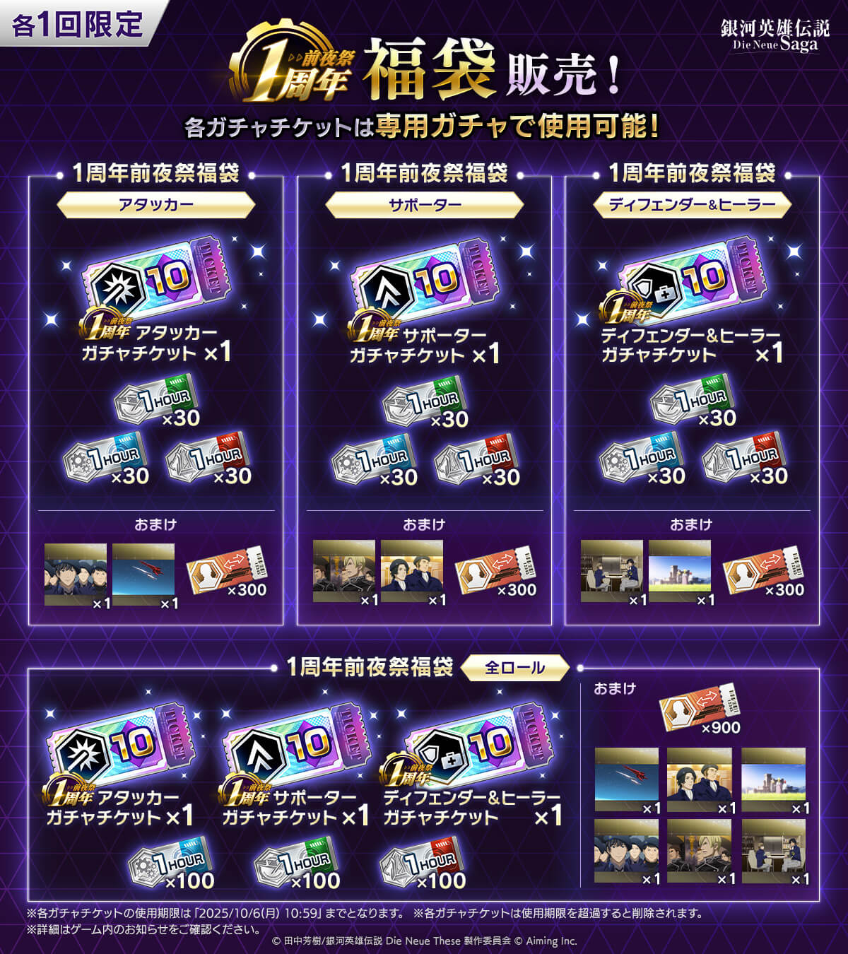 【予告】福袋