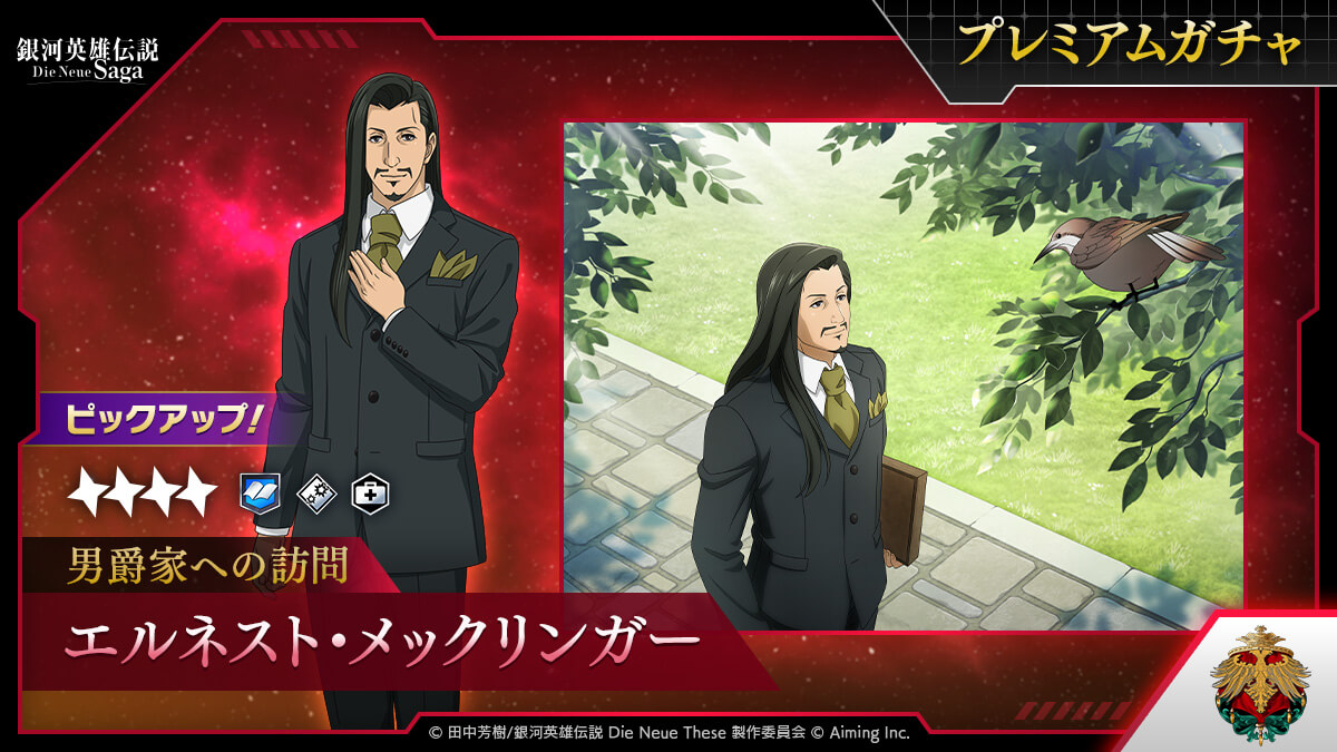 プレミアムガチャ