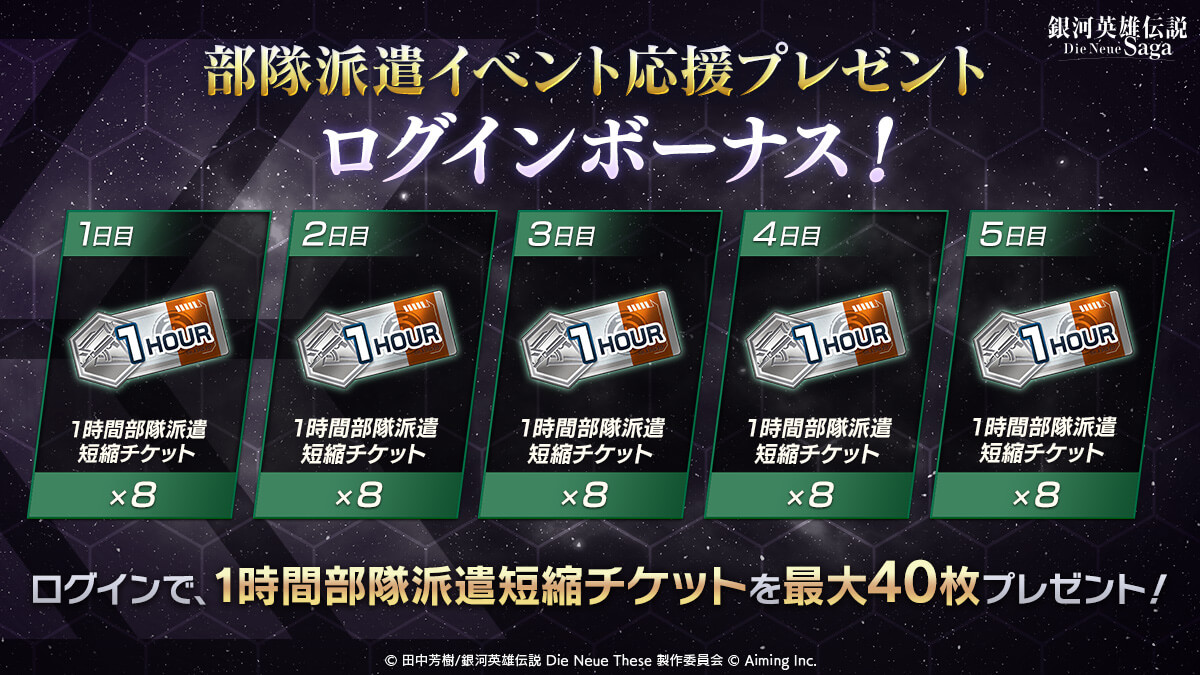 部隊派遣イベント応援プレゼント