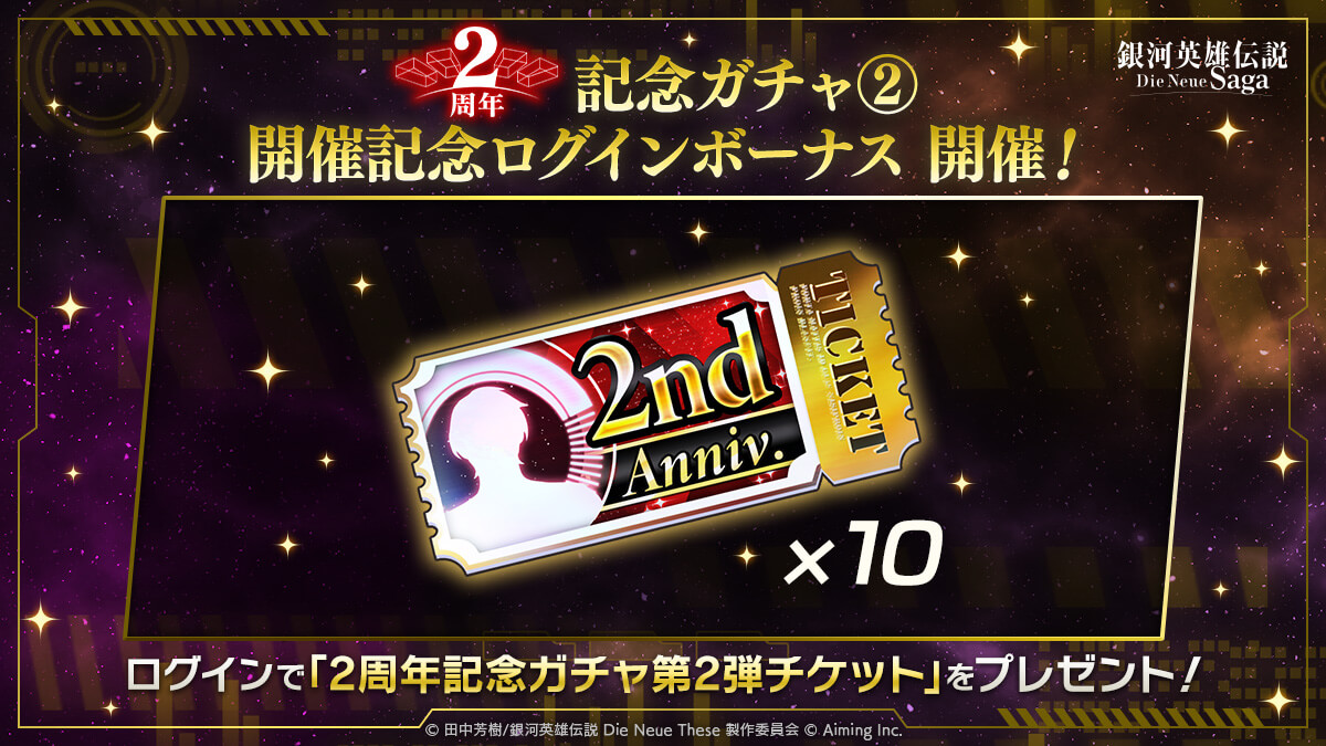 【予告】ログインボーナス