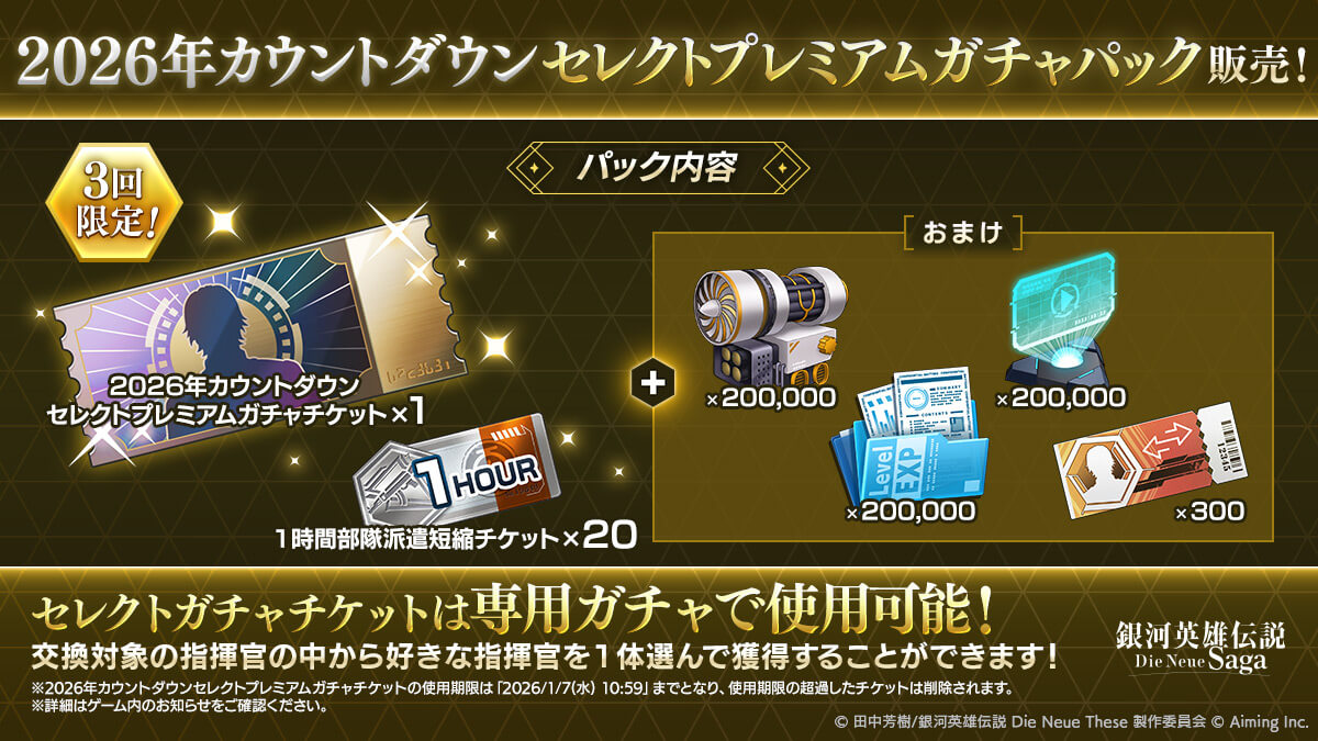 セレクトプレミアムガチャパック販売