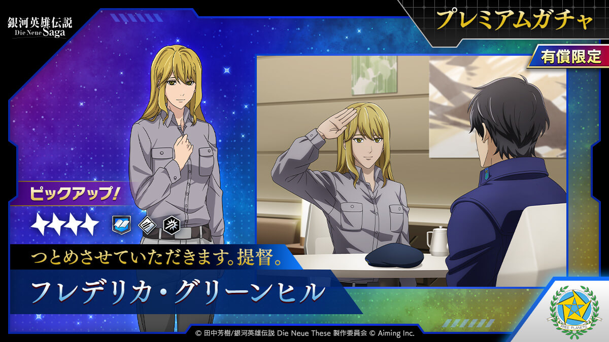 プレミアムガチャ有償