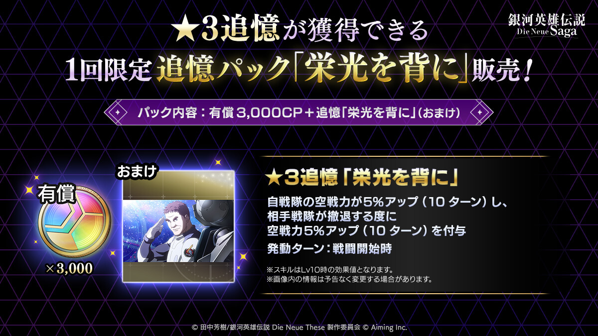 追憶パック